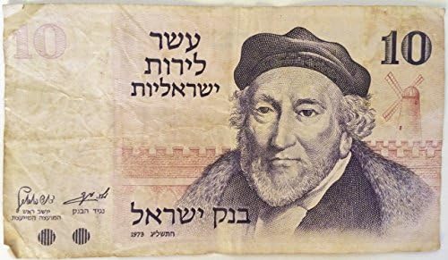 Izrael 10 lira funta novčanica 1973. Rijetki vintage novac